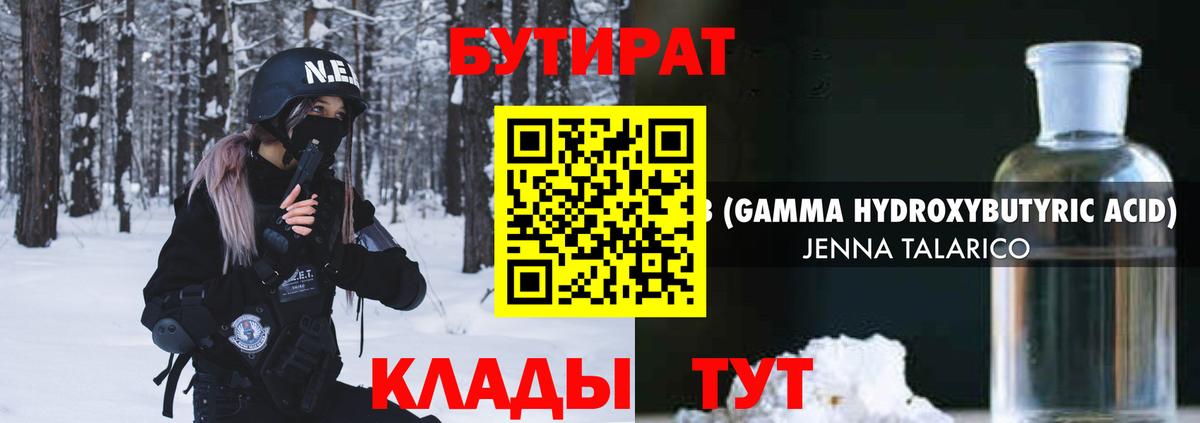 Бутират бутик Черкесск