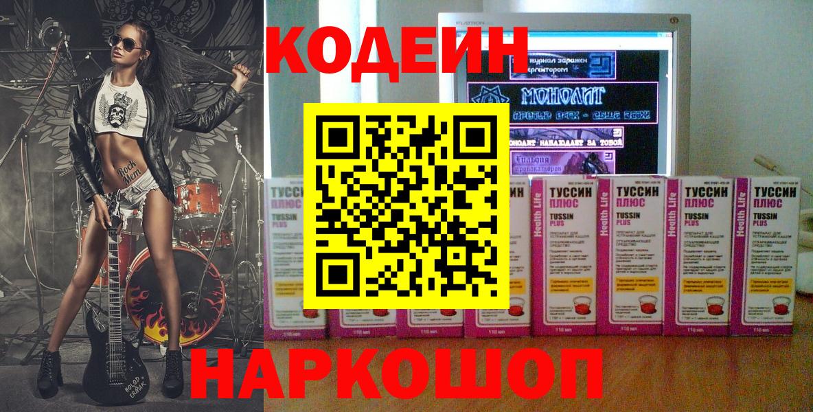 Codein напиток Lean (лин)  Кодеиновый сироп Lean напиток Lean (лин)  Вход с VPN  Черкесск 