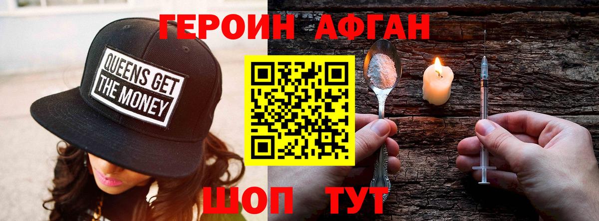Героин Афган  Героин  Черкесск  Вход с VPN 
