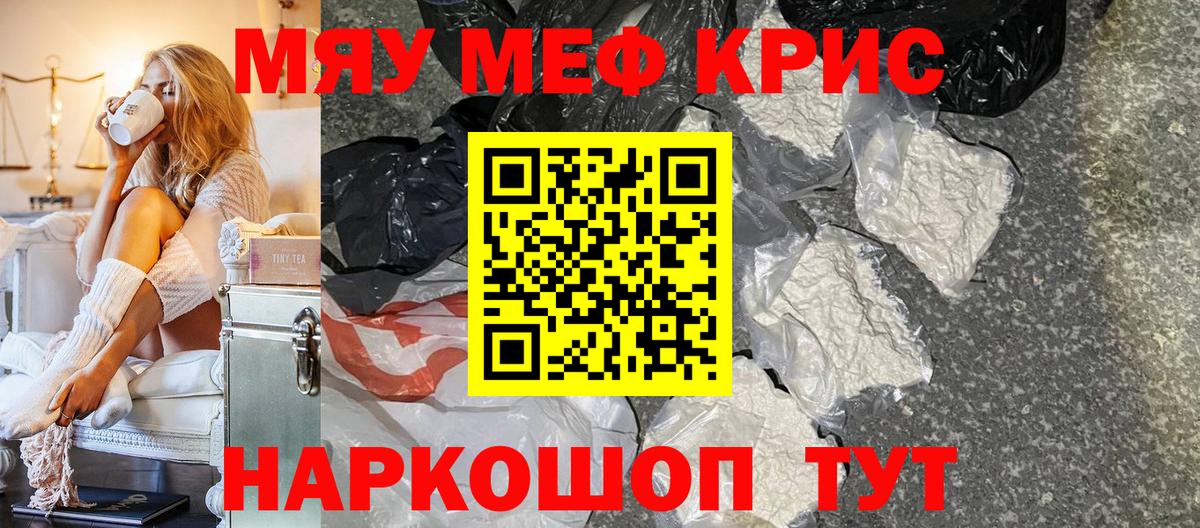 Меф кристаллы Черкесск